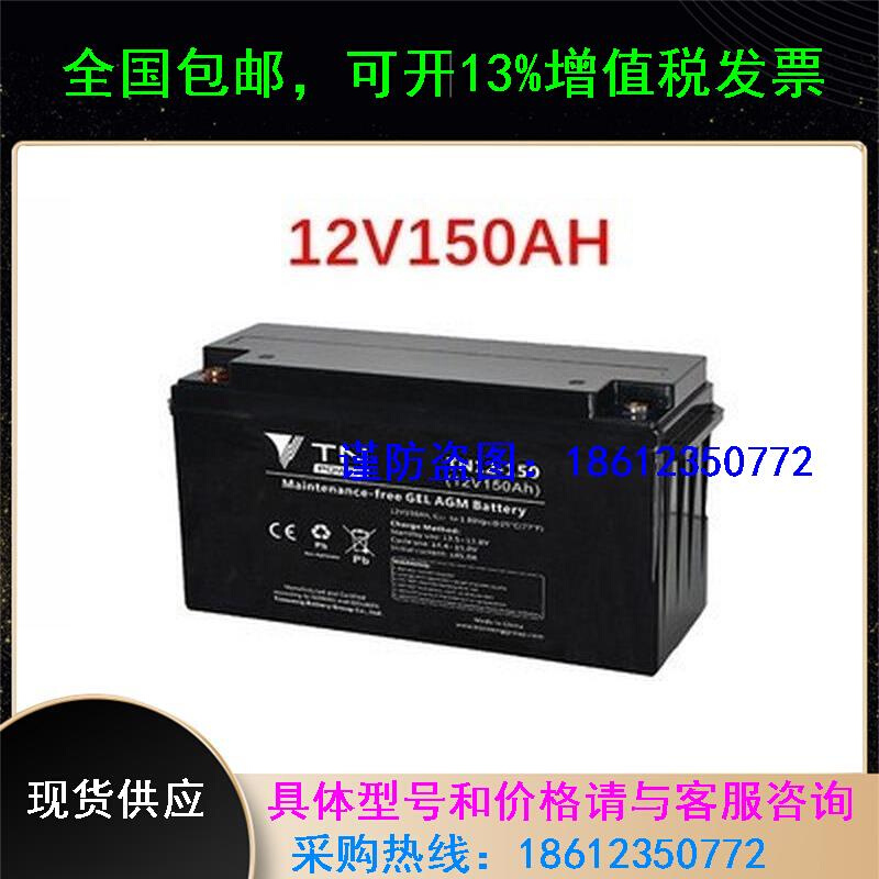 天能TN蓄电池TN12-120 12V120AH150AH200SH消防通讯直流屏UPS包邮