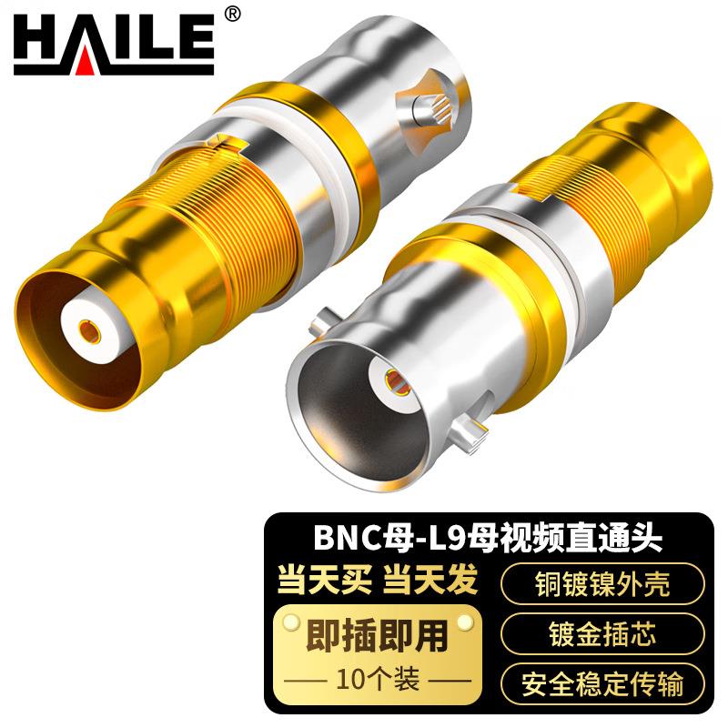 2M两兆线BNC母-L9母视频直通对接头10个装