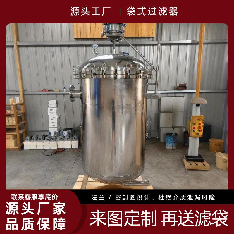 袋式过滤器304不锈钢布袋式过滤工业前置过滤器泥沙颗粒井水过滤