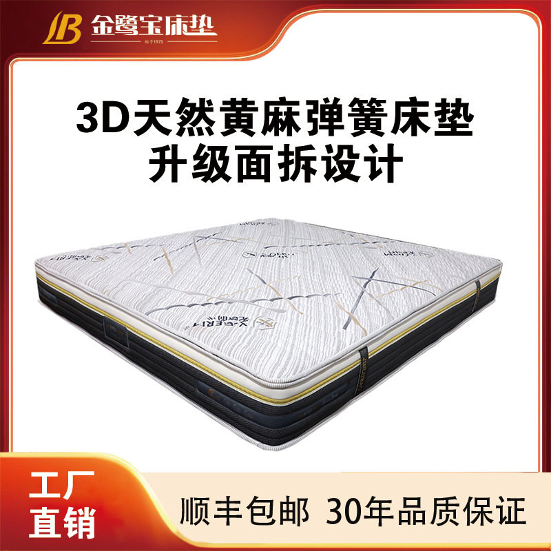 厦门老字号金鹭宝 天然黄麻床垫加硬护脊家用精钢弹簧床垫