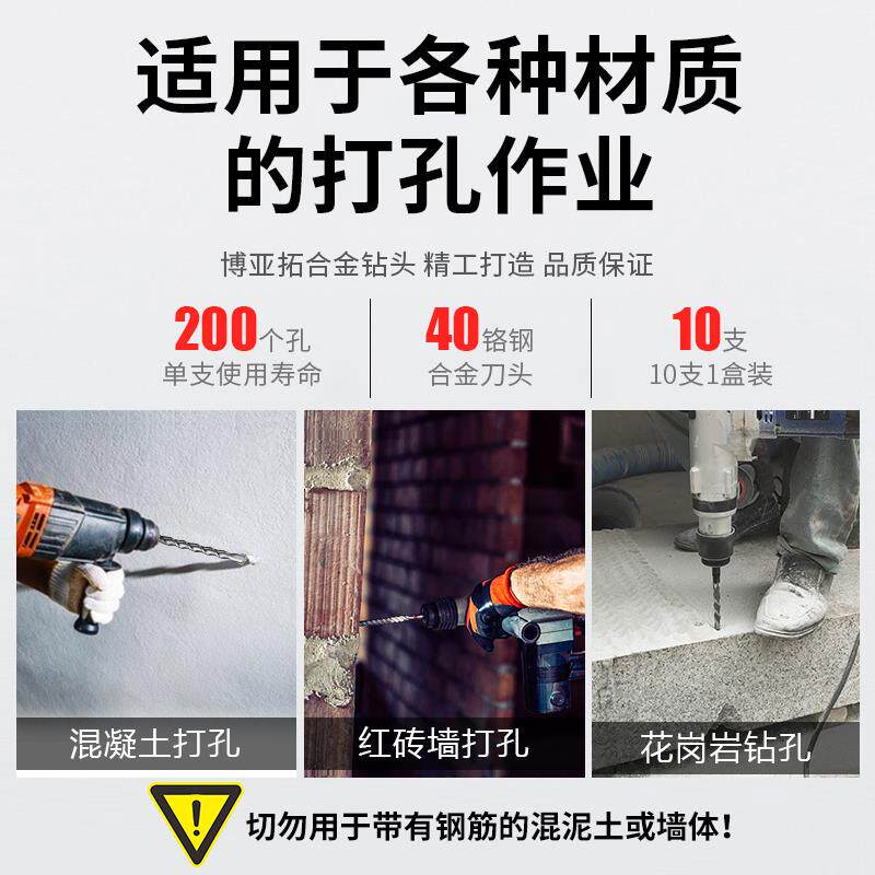 博亚拓方柄四坑电锤钻头打孔6mm8穿过墙冲击电垂锤头转头打墙