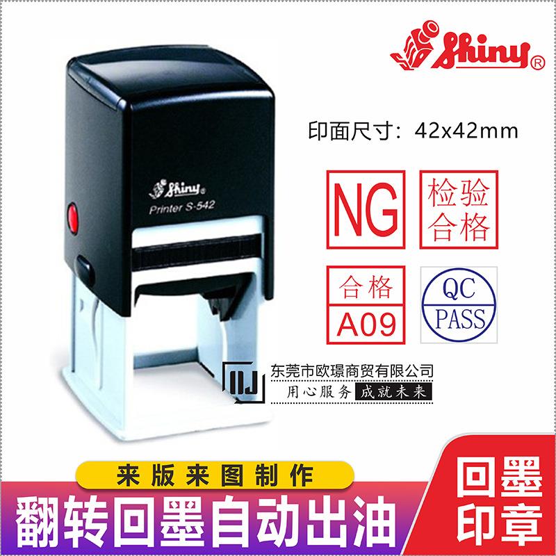 新力S-542文件资料管制章禁止复印章LOGO图案表格章回墨文本章