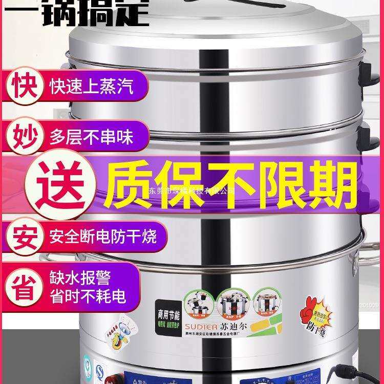 304不锈钢电蒸锅多功能家用三层自动电蒸笼大容量超大商用蒸馒头