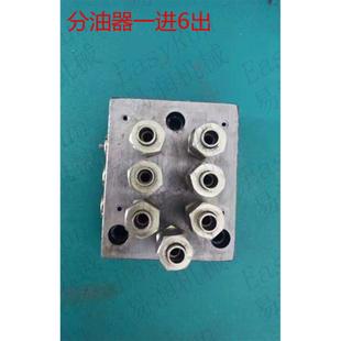 浙江流遍机械润滑有限公司分油器一进6出黄油分配器
