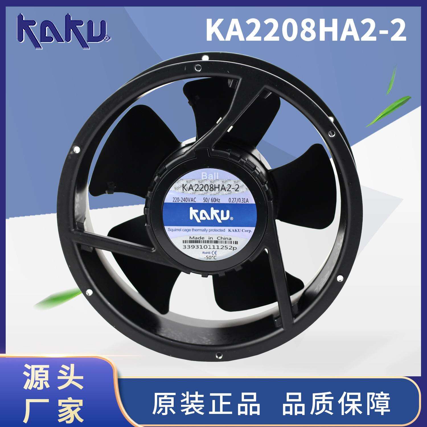 耐温KA2208HA3-2轴流风机KAKU卡固KA2208HA1-2AC110/380V大风量
