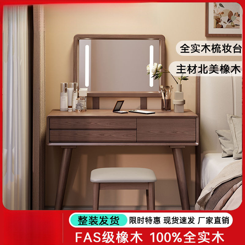 实木梳妆台卧室现代简约2024新款化妆柜中式化妆桌胡桃小型化妆台