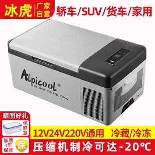 冰虎车载冰箱12v24v通用车家两用冷冻冷藏汽车大货车专用冰箱