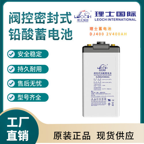 理士蓄电池DJ4002V400AH储能应用联保三年输变电站非进口