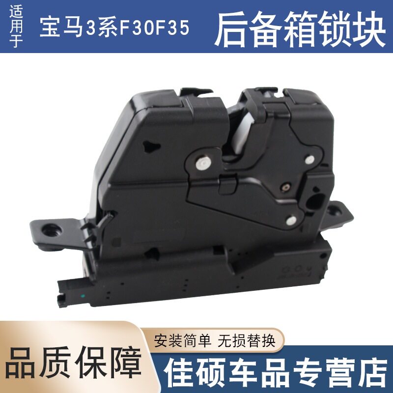 适用于宝马3系F30F35后备箱锁块316318320325尾门锁机尾箱盖锁块