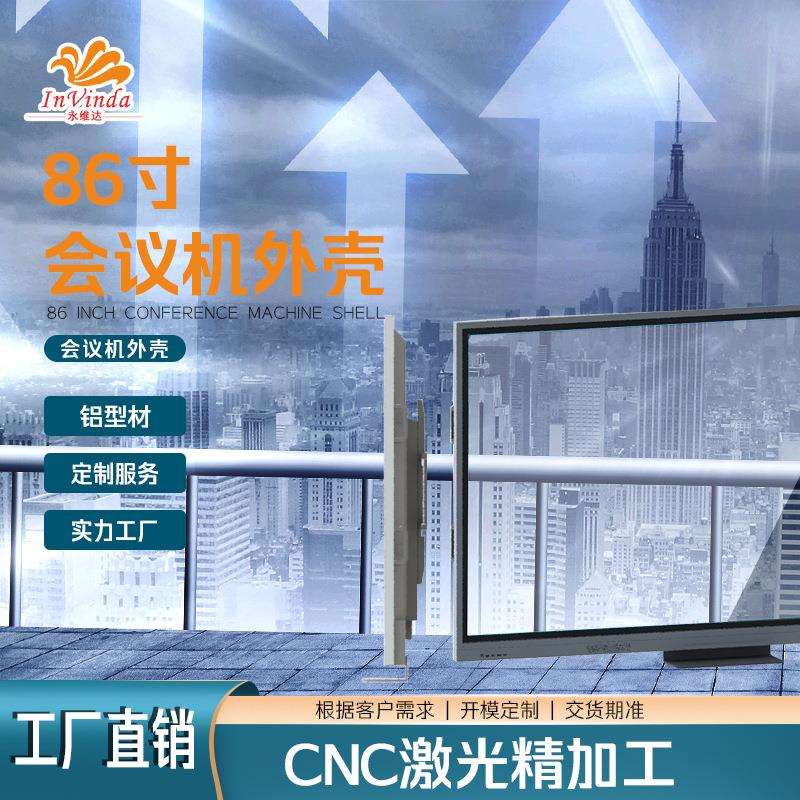 86寸壁挂移动支架广告机外壳触摸一体会议电子白板教学一体机外壳