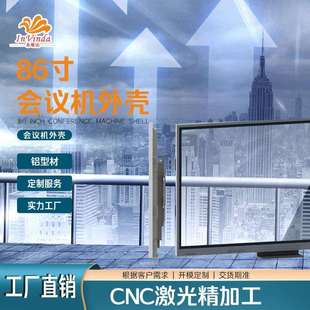 86寸壁挂移动支架广告机外壳触摸一体会议电子白板教学一体机外壳