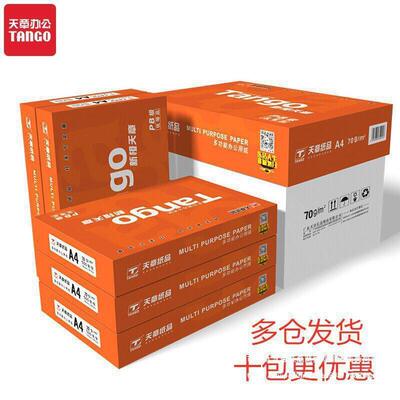 天章TANGO新橙天章70克A480g复印纸打印纸A3A5白纸稿500张