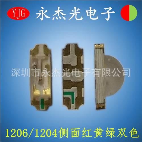 贴片LED侧面发光二极管1204红黄绿双色高亮led1206侧面红普绿双色