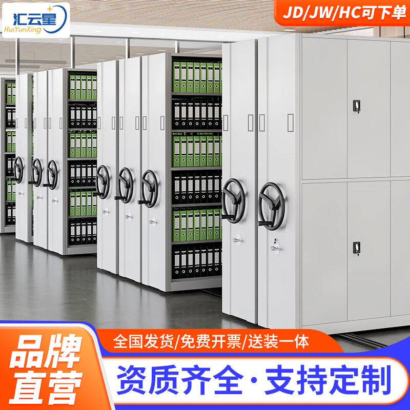 汇云星密集架移动密集柜手摇式电动智能档案室档案柜文件凭证存放