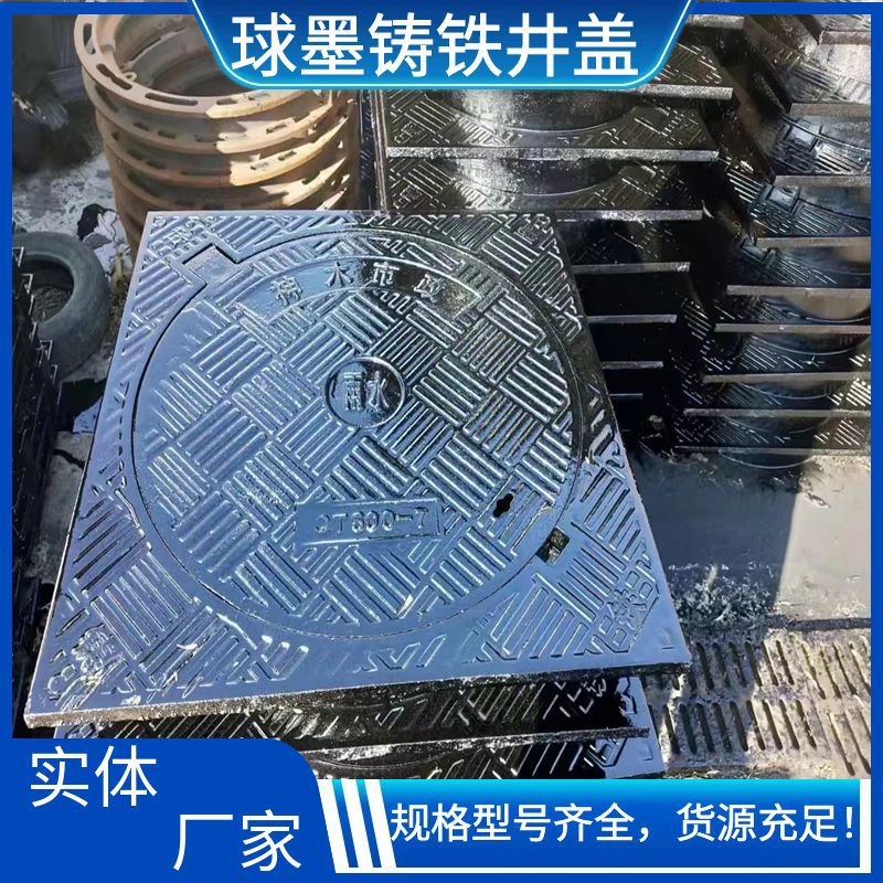 厂家现货直供球墨铸铁井盖加厚重型雨水污水圆形方形盖板雨水篦子