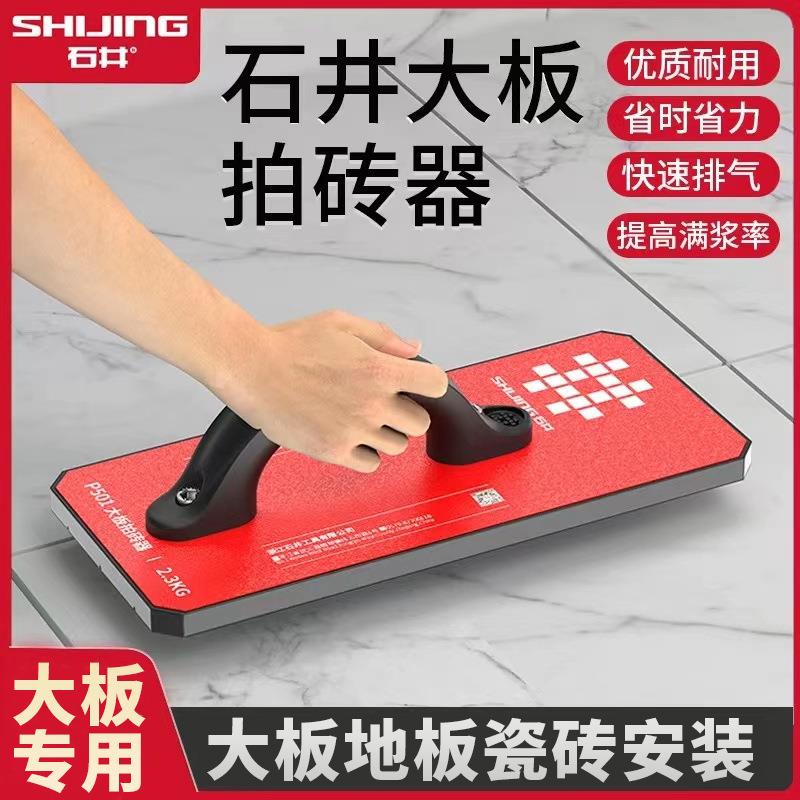 石井瓷砖大板拍砖器地砖岩板拍板器泥瓦工专用铺贴工具橡胶材质底