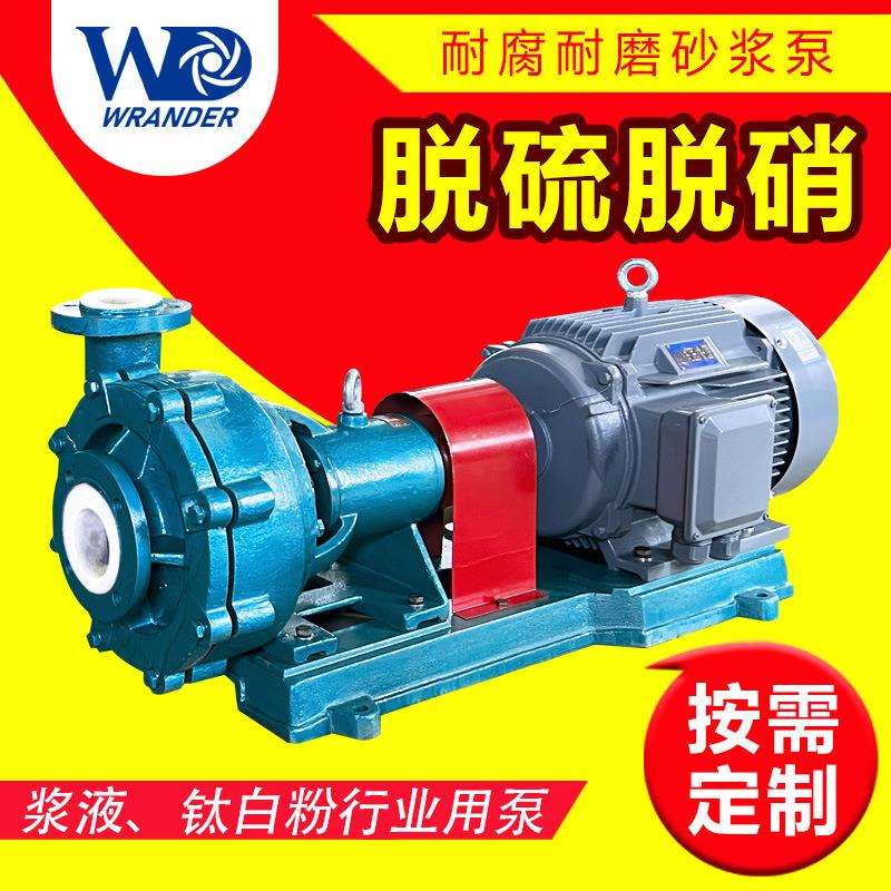 UHB-ZK耐腐耐磨砂浆泵带颗粒酸碱性废水泵脱硫塔循环泵料浆泵