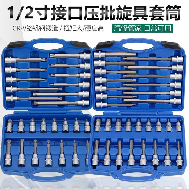 1/2内六角旋具套筒套装花六角批头加长12角压批套头六花套筒组套
