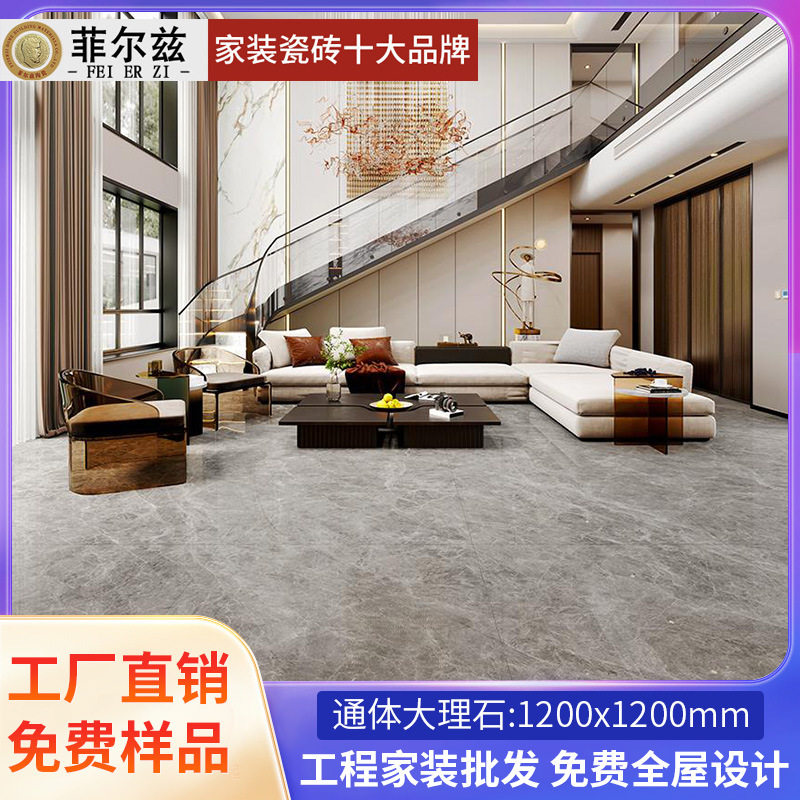 大规格1200x1200通体瓷砖1.2米x1.2米防滑耐磨地板砖客厅大堂地砖