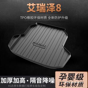 适用23款奇瑞艾瑞泽8后备箱垫22年21tpe八艾8全包围后背尾箱垫子