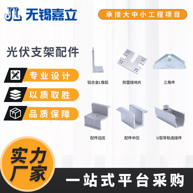 太阳能屋顶支架光伏发电板支架型号规格嘉立生产厂家