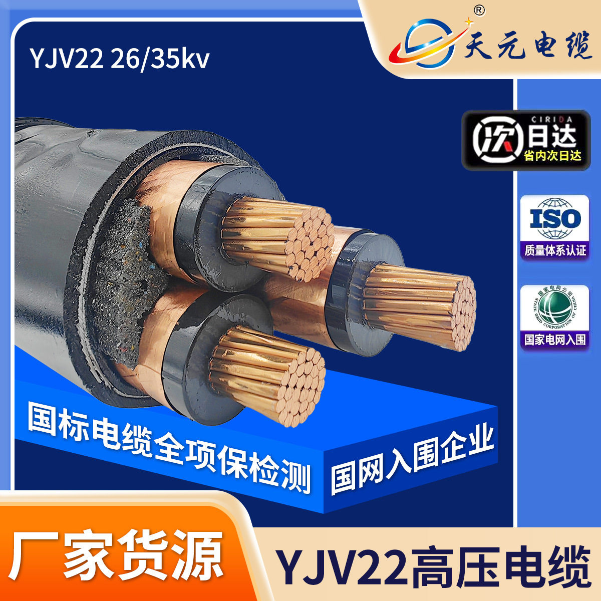 厂家保检国标高压铜芯线13芯26/35KV铠装ZR-YJV22工程电力电缆线