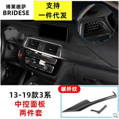 适用于宝马3系320li3GT4系F30中控仪表台面板改装碳纤维装内饰贴