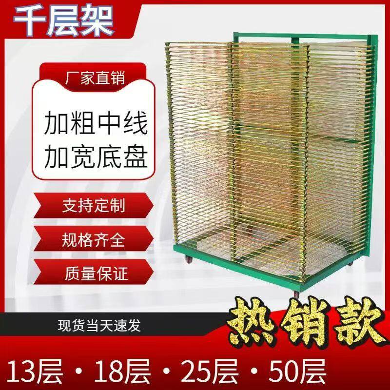 千层架25层丝印干燥架晾胶架货架移动折叠置物架钢网架烘干置纸架