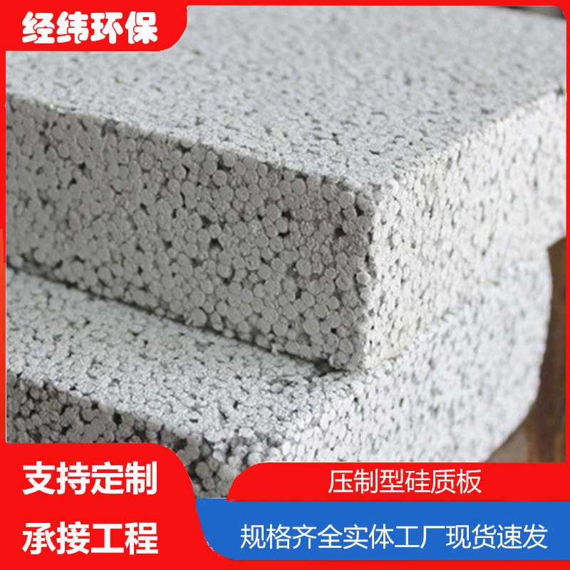 压制型硅质板匀质板外墙保温板防火板高抗压挤塑板耐高温