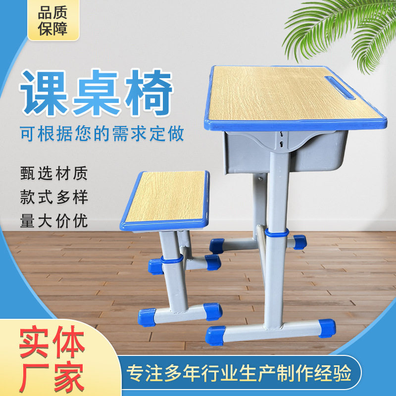 学生课桌椅可调节高度儿童写字桌家用学习桌升降书桌学校培训桌椅