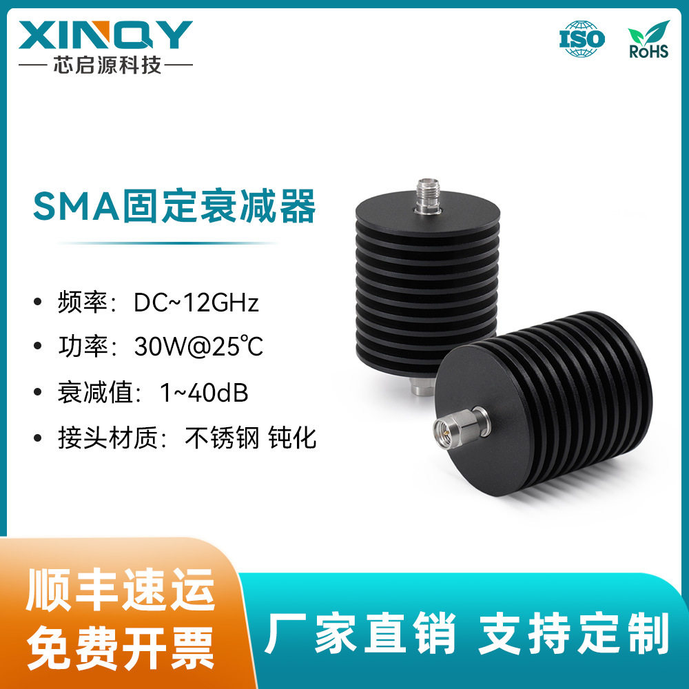 XINQY同轴衰减器SMA固定衰减器12G不锈钢RF射频信号衰减器