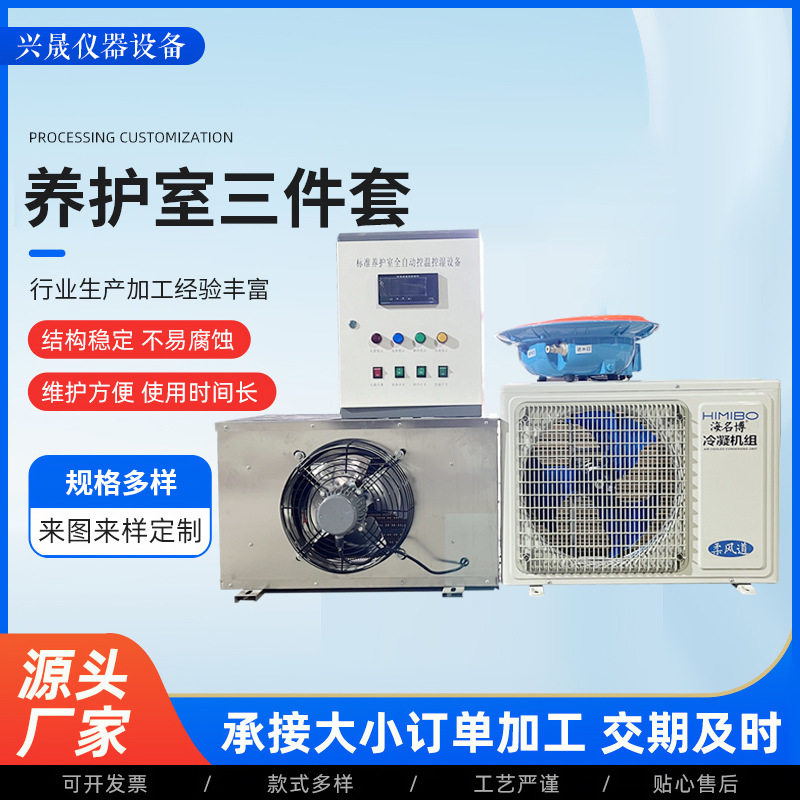 恒温恒湿控制仪FHBS型混凝土养护室标养实验室设备全自动恒温