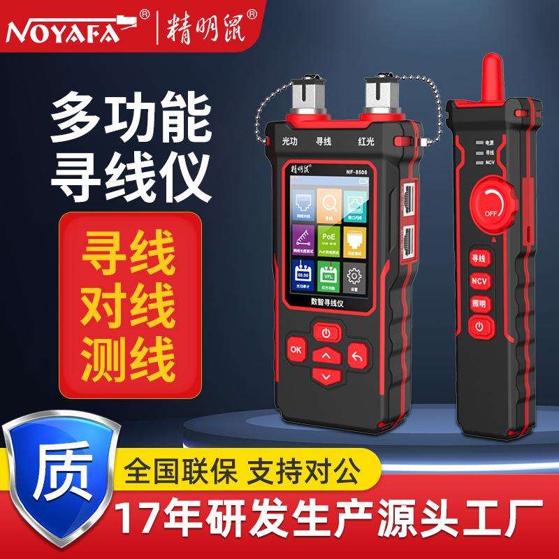 精明鼠NF-8508网络寻线仪测线仪长度断点水晶头压接光功率计