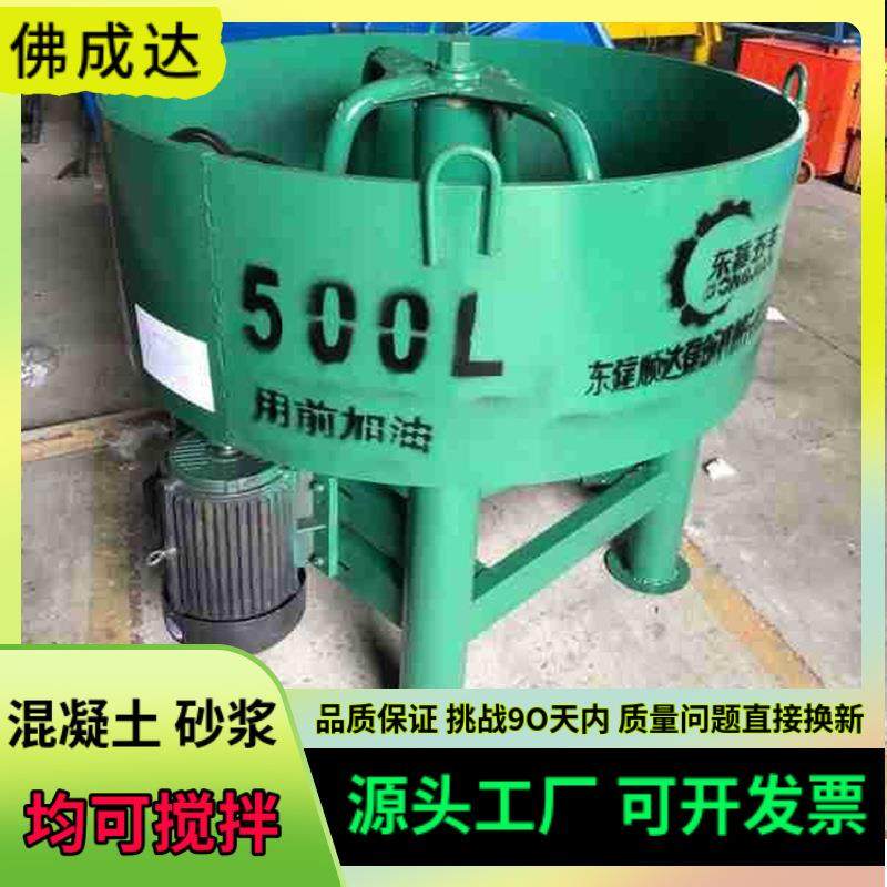 500L小型平口混凝土搅拌机立式平口砂浆水泥混合拌料器多功能电动