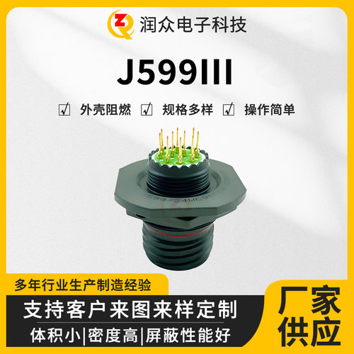J599III系列J599-24WC98PCN 航空插头连接器