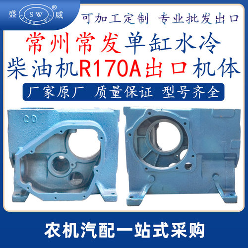 常州常发柴油机机体r170a单缸水冷柴油机配件缸体壳跨境非洲印度