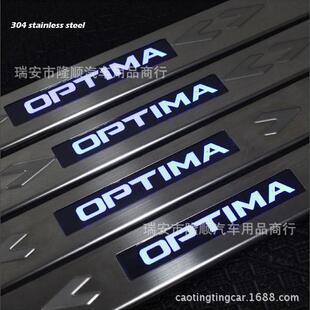 optima带灯门槛条LED带灯迎宾踏板不锈钢改装