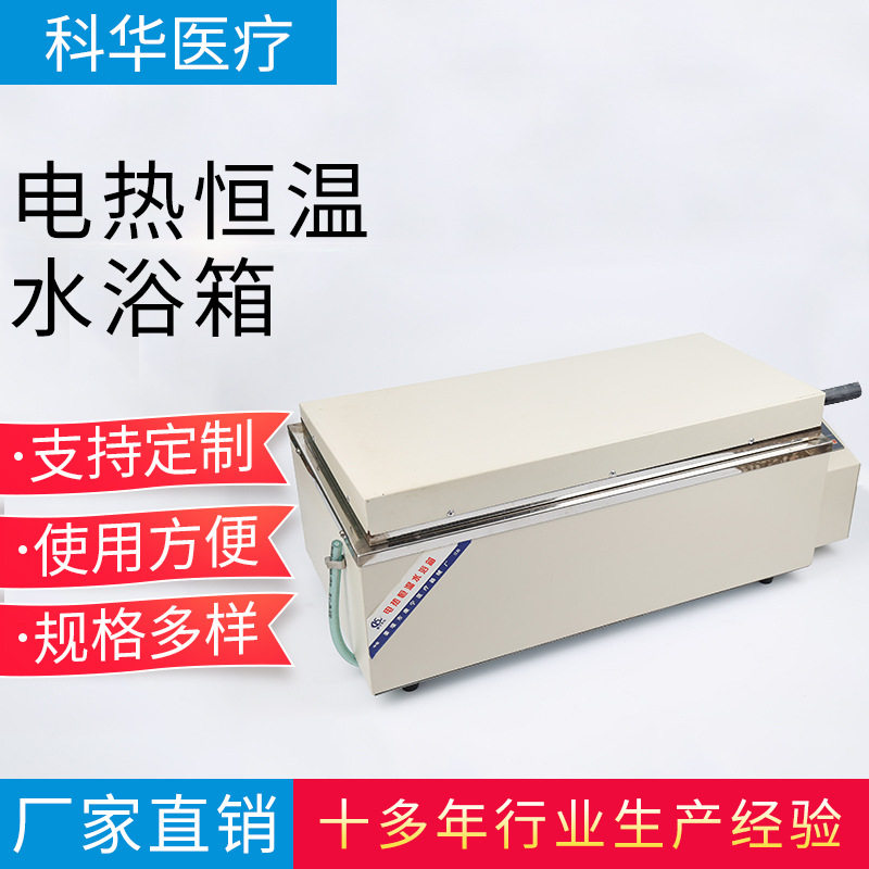 供应销售电热恒温水浴箱电热水恒浴槽多功能精准不锈钢控温
