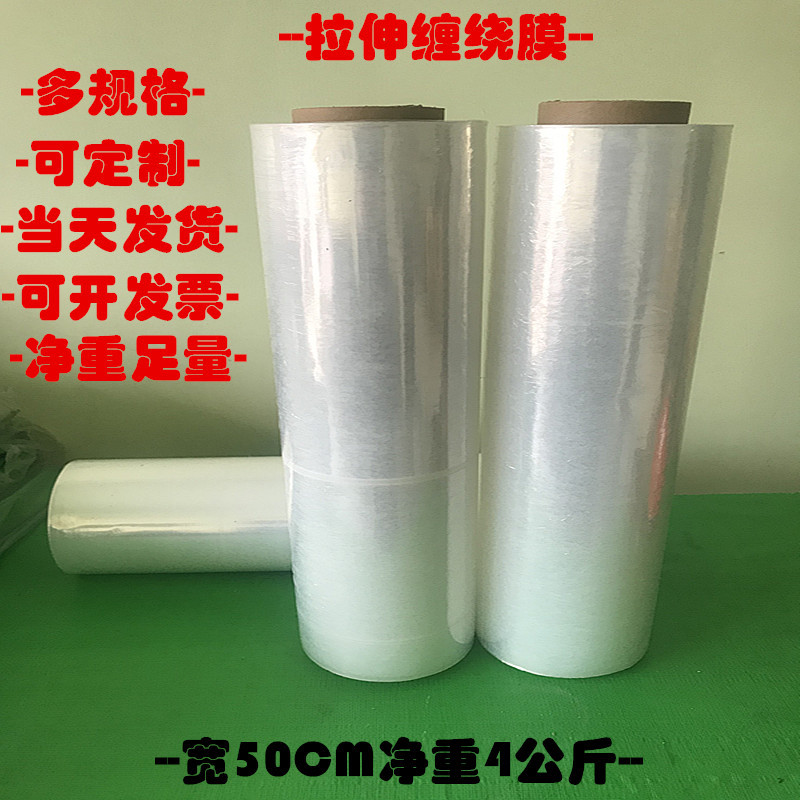 厂家直售PE透明拉伸缠绕膜拉伸膜托盘包装拉伸膜50足重4公斤