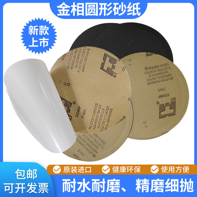 8寸200mm金相圆形砂纸MT牌背胶金相研磨沙纸实验室碳化硅水磨砂纸