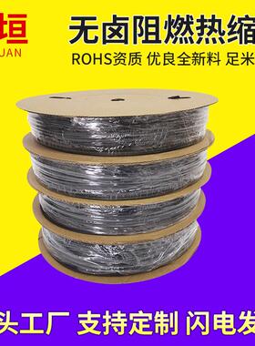 三垣VW-1阻燃黑色热缩管热塑管PE热收缩管套电线绝缘管保护套管