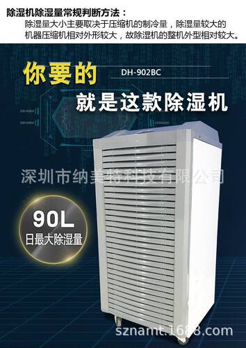 DH-902BC除湿机深圳除湿机抽湿器工业立式去湿机品质除湿机