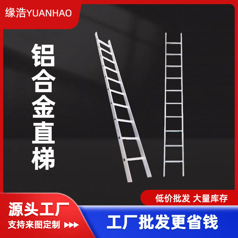 缘浩铝梯加厚铝合金直梯单面梯宿舍上下铺爬梯冲孔卷边梯子