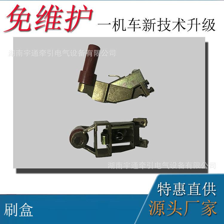 7吨架线式电机车配件直流牵引电机ZQ-21刷盒电机车ZQ-21刷盒