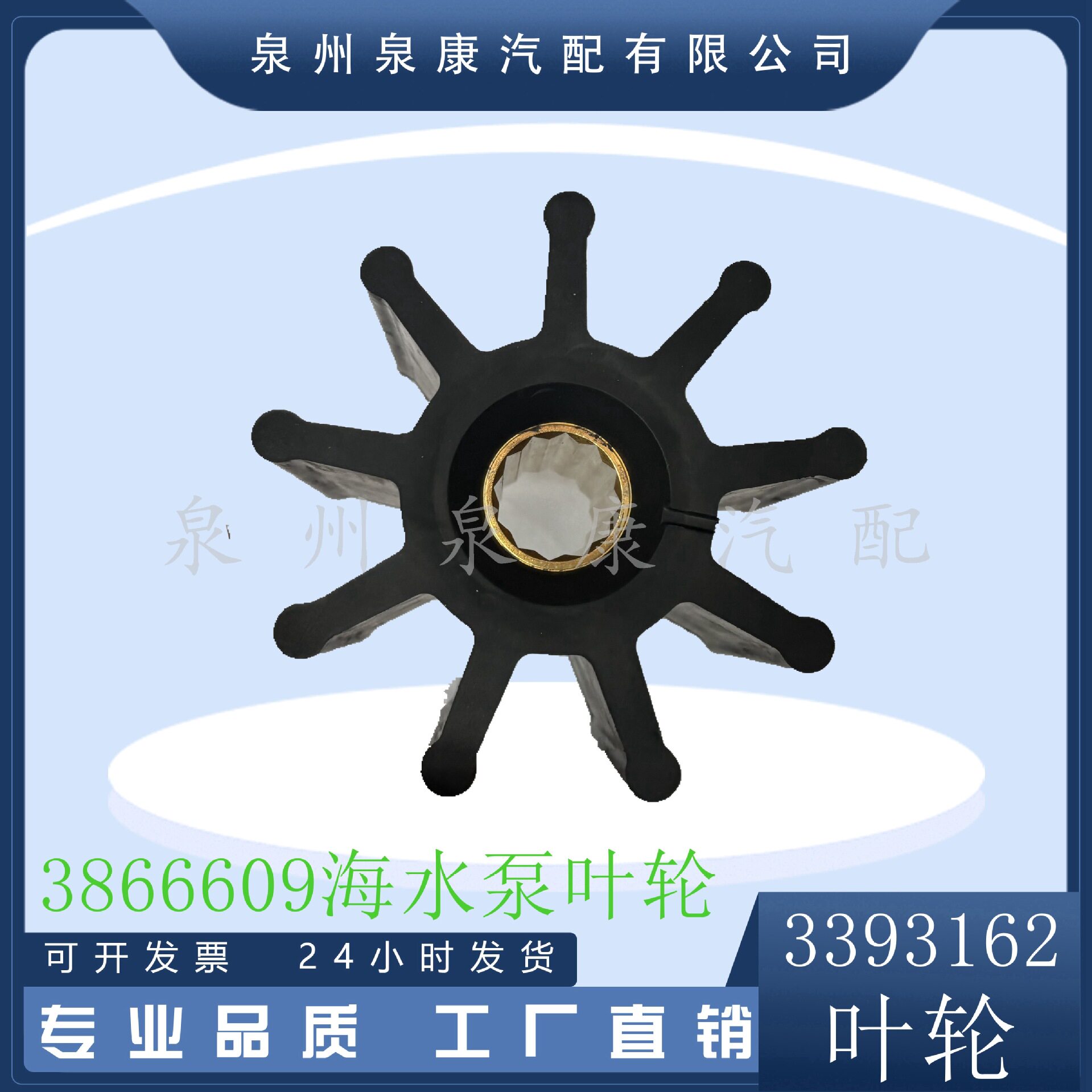 厂家直销 3866609的海水泵叶轮3393162 船用海水泵 海水泵叶轮