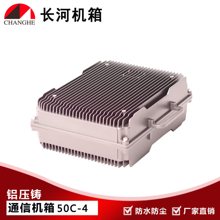散热通信机箱 铸铝网络通信机箱 户外基站机箱 通信机箱50C-4