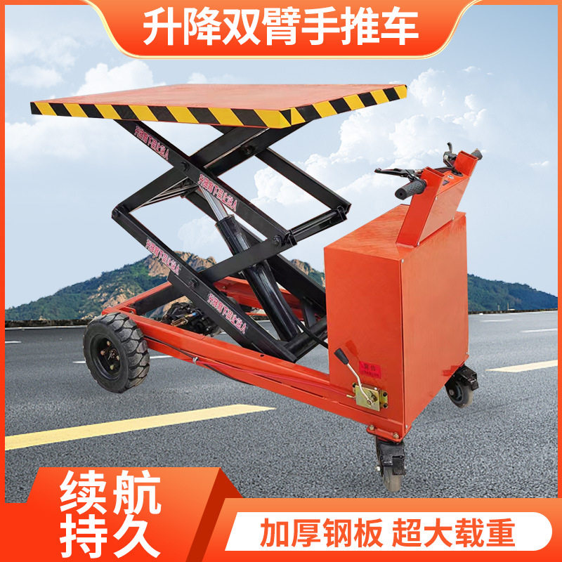 电动升降机剪叉式液压双臂手推车便捷式载重王仓库搬运车拉货车