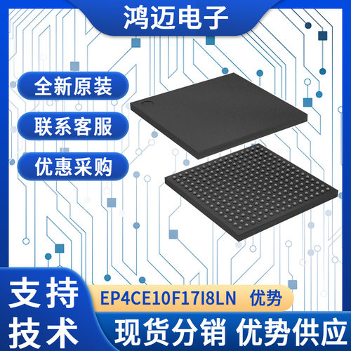 IC芯片EP4CE10F17I8LN/17C6N封装BGA-256现场可编程门阵列原装
