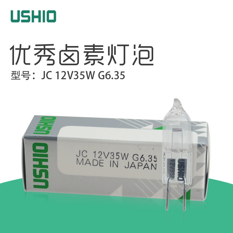 牛尾优秀USHIOJC12V35WG6.35生化仪器灯泡显微镜灯泡灯珠