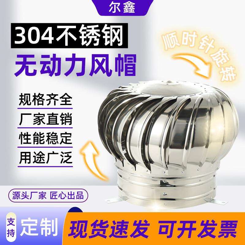不锈钢风帽工厂车间养殖场排烟道换气帽无动力风帽屋顶通风器